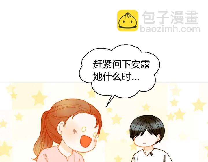 🍻绯闻女一号 番外31 每一刻都在想你 第24页