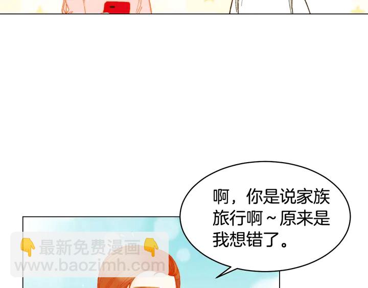 🍻绯闻女一号 番外31 每一刻都在想你 第25页