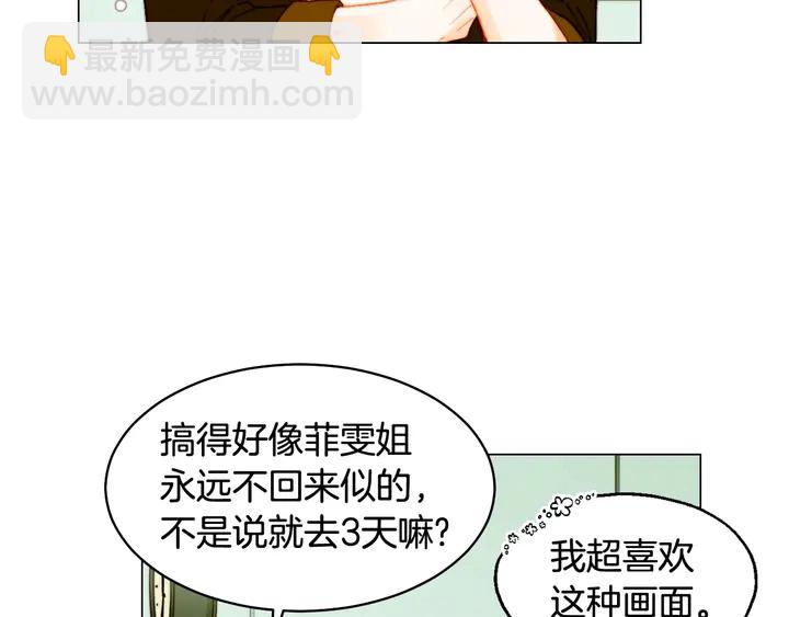 🍻绯闻女一号 番外31 每一刻都在想你 第39页
