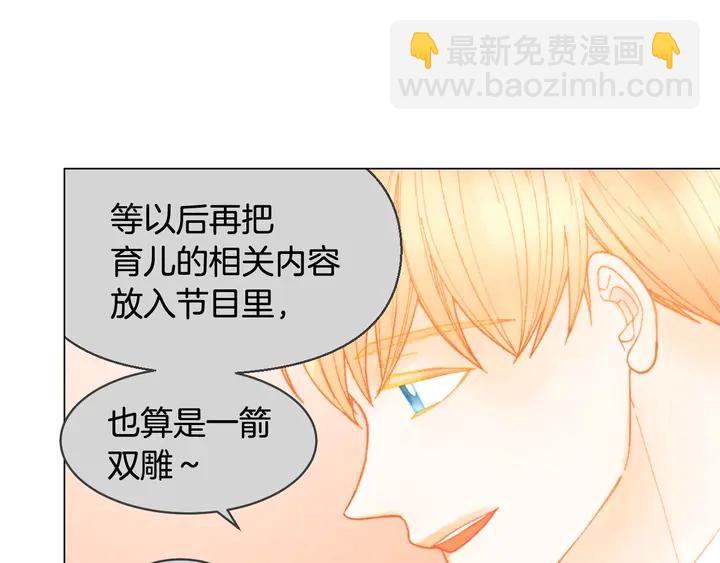 🍻绯闻女一号 番外35 离开家去拍戏？ 第19页
