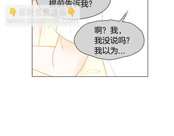 🍻绯闻女一号 番外35 离开家去拍戏？ 第24页