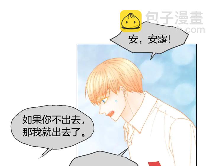 🍻绯闻女一号 番外35 离开家去拍戏？ 第31页