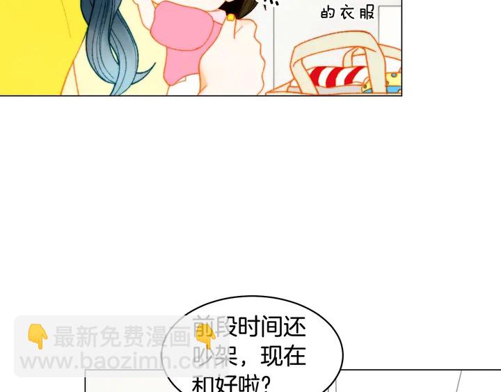 🍻绯闻女一号 番外35 离开家去拍戏？ 第43页