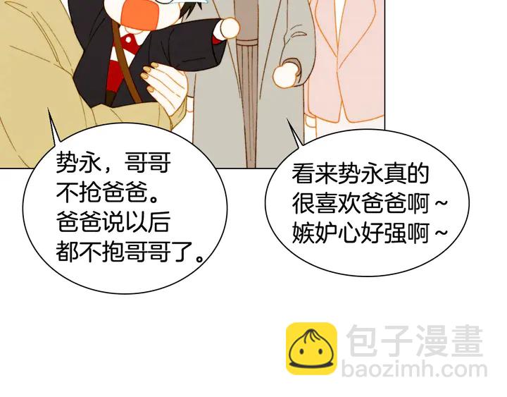 🍻绯闻女一号 番外39 爸爸出轨了 第17页