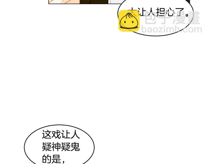 🍻绯闻女一号 番外39 爸爸出轨了 第32页