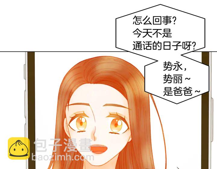 🍻绯闻女一号 番外39 爸爸出轨了 第42页