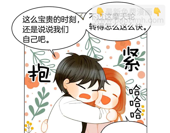 🍻绯闻女一号 番外41 势丽的周岁宴 第13页
