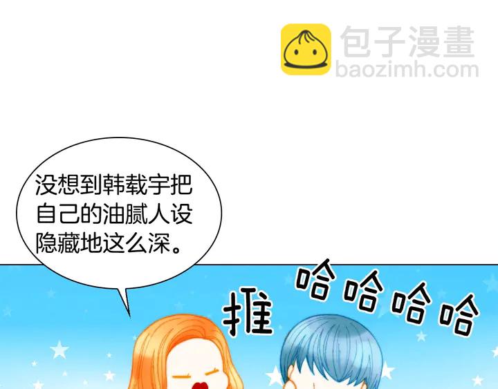 🍻绯闻女一号 番外43 喜欢舞台的小势丽 第23页