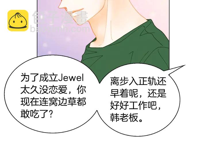 🍻绯闻女一号 番外43 喜欢舞台的小势丽 第29页