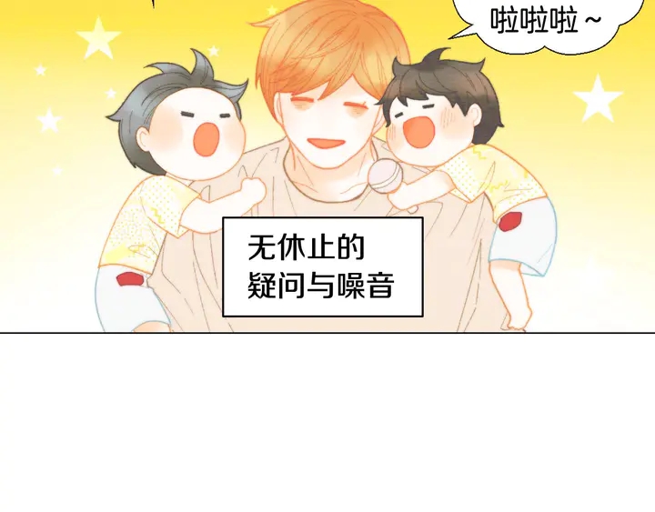 🍻绯闻女一号 番外45 幼儿园的生活 第10页