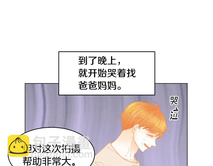 🍻绯闻女一号 番外45 幼儿园的生活 第11页