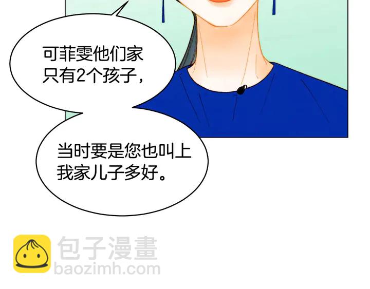 🍻绯闻女一号 番外45 幼儿园的生活 第14页
