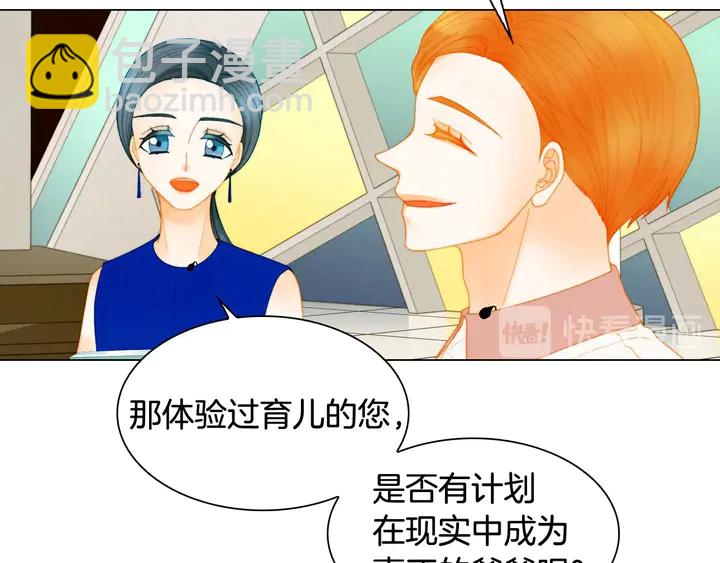 🍻绯闻女一号 番外45 幼儿园的生活 第17页