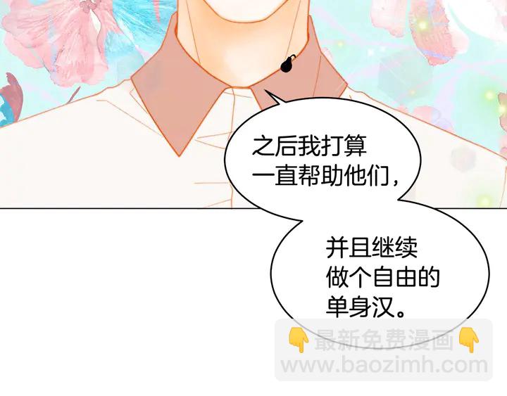 🍻绯闻女一号 番外45 幼儿园的生活 第20页