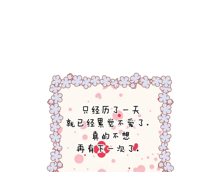 🍻绯闻女一号 番外45 幼儿园的生活 第21页