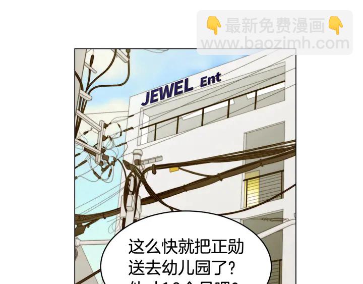 🍻绯闻女一号 番外45 幼儿园的生活 第24页