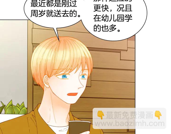 🍻绯闻女一号 番外45 幼儿园的生活 第26页