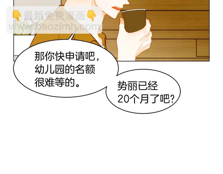 🍻绯闻女一号 番外45 幼儿园的生活 第30页