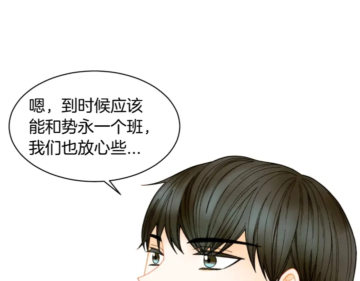 🍻绯闻女一号 番外45 幼儿园的生活 第31页