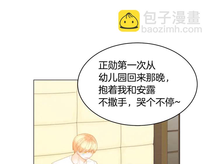 🍻绯闻女一号 番外45 幼儿园的生活 第33页
