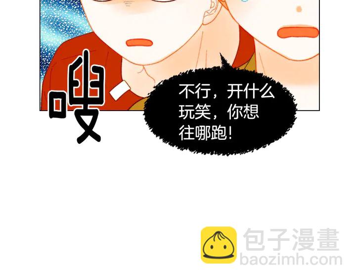 🍻绯闻女一号 番外45 幼儿园的生活 第36页
