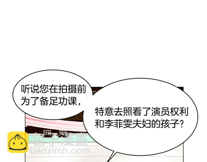 🍻绯闻女一号 番外45 幼儿园的生活 第4页