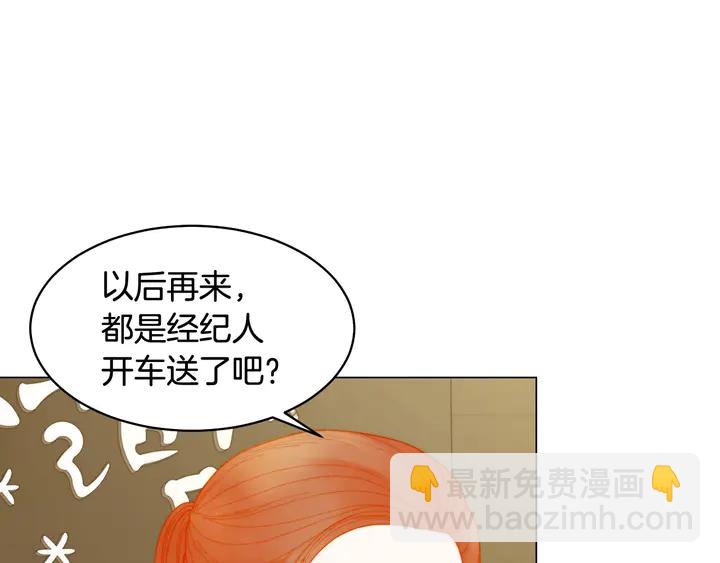 🍻绯闻女一号 番外45 幼儿园的生活 第47页