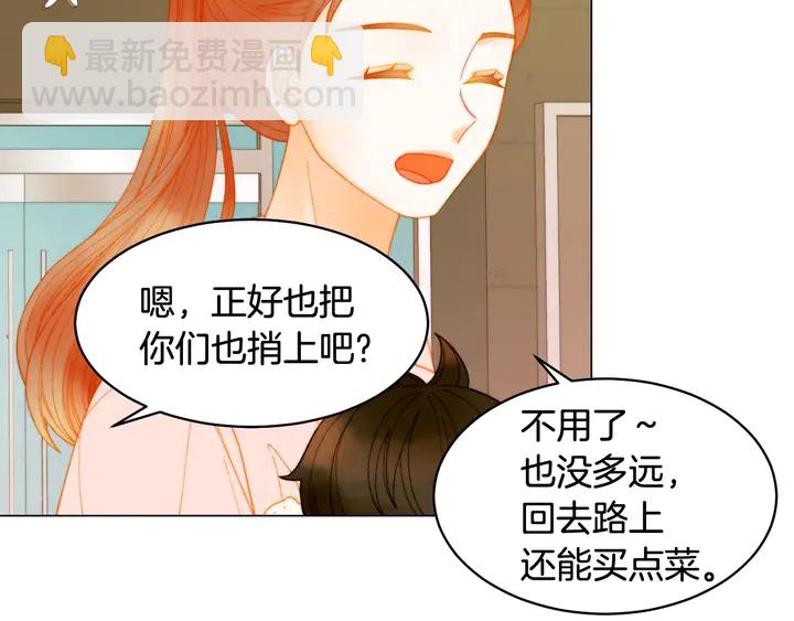 🍻绯闻女一号 番外45 幼儿园的生活 第48页