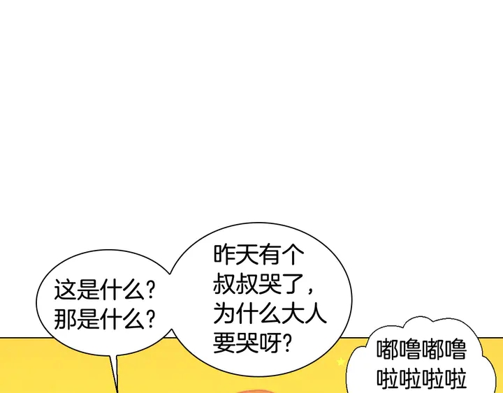 🍻绯闻女一号 番外45 幼儿园的生活 第9页