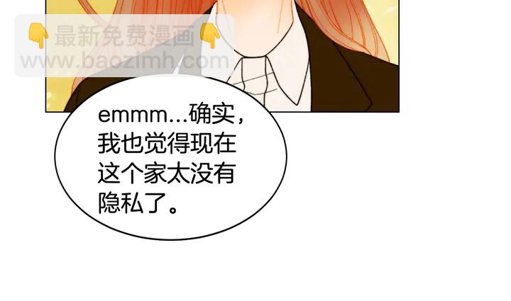 🍻绯闻女一号 番外49 重回二人世界 第28页