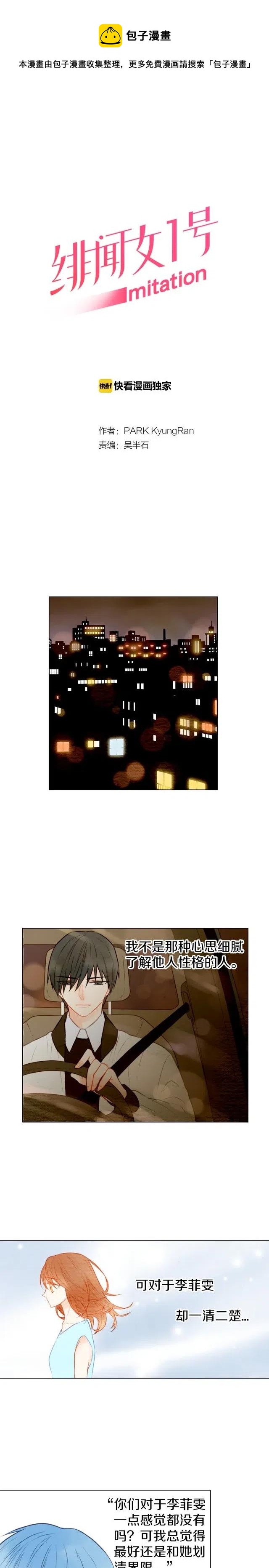 🍻绯闻女一号 第21话 恋情升温ing 第1页