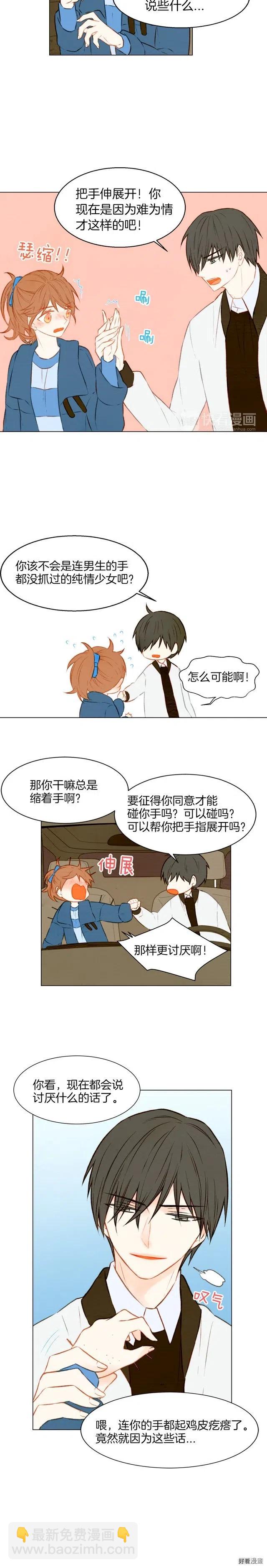 🍻绯闻女一号 第21话 恋情升温ing 第10页