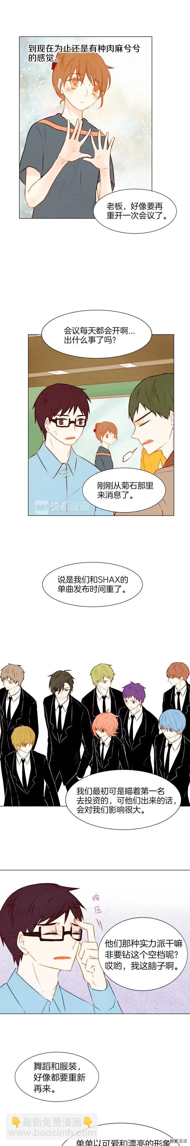 🍻绯闻女一号 第21话 恋情升温ing 第11页