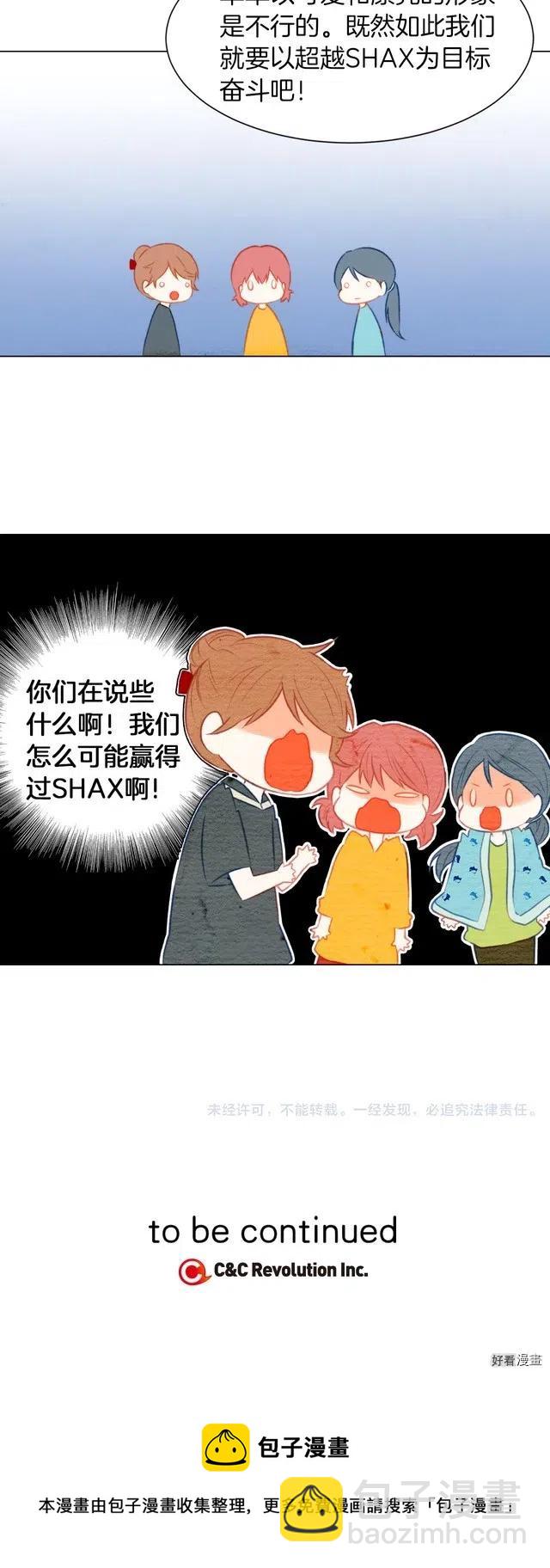 🍻绯闻女一号 第21话 恋情升温ing 第12页