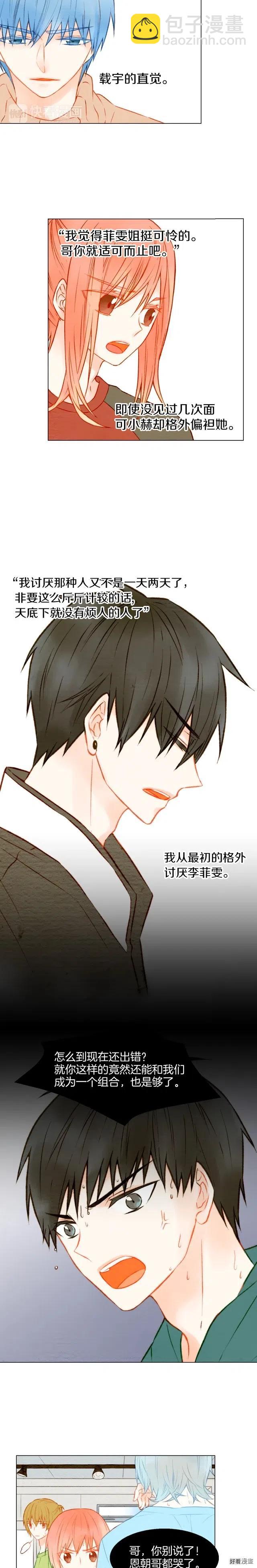 🍻绯闻女一号 第21话 恋情升温ing 第2页