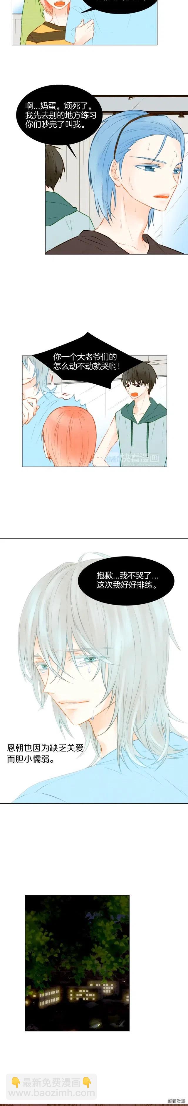 🍻绯闻女一号 第21话 恋情升温ing 第3页