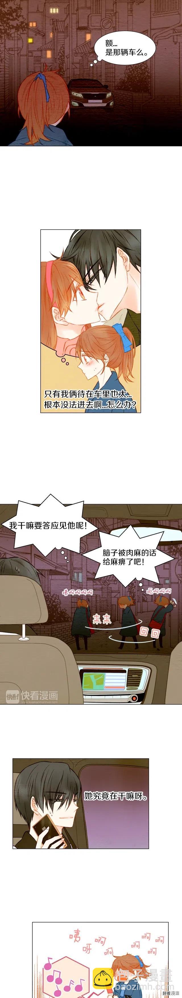 🍻绯闻女一号 第21话 恋情升温ing 第4页