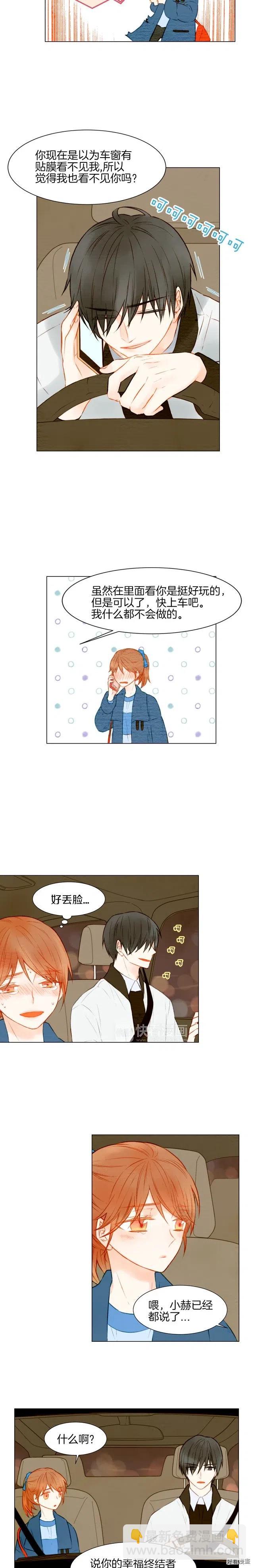 🍻绯闻女一号 第21话 恋情升温ing 第5页
