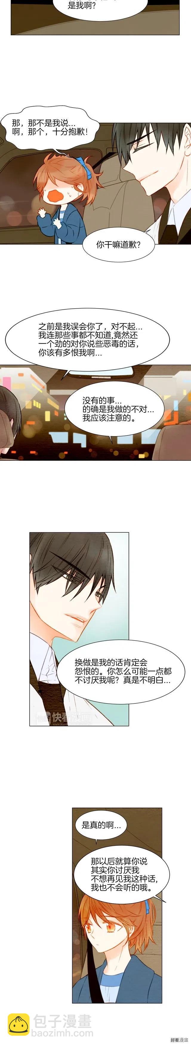 🍻绯闻女一号 第21话 恋情升温ing 第6页