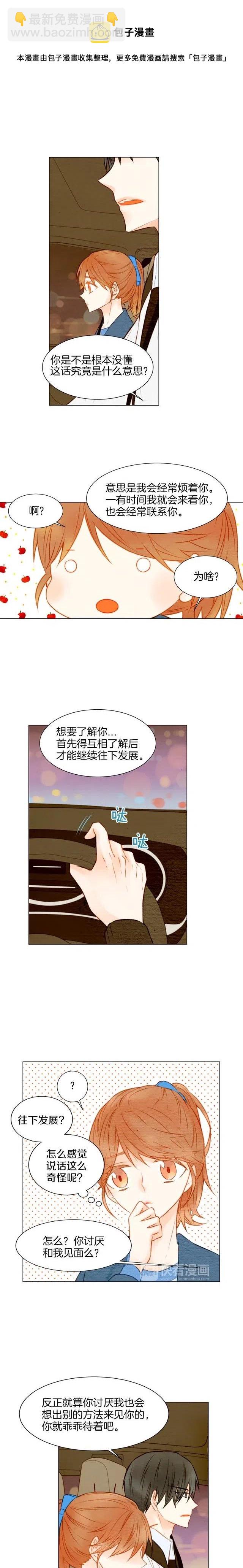🍻绯闻女一号 第21话 恋情升温ing 第7页