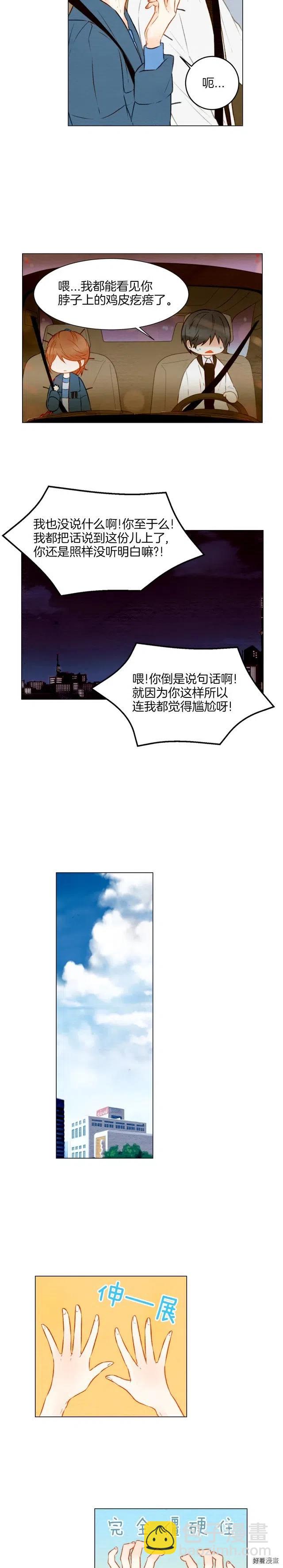 🍻绯闻女一号 第21话 恋情升温ing 第8页