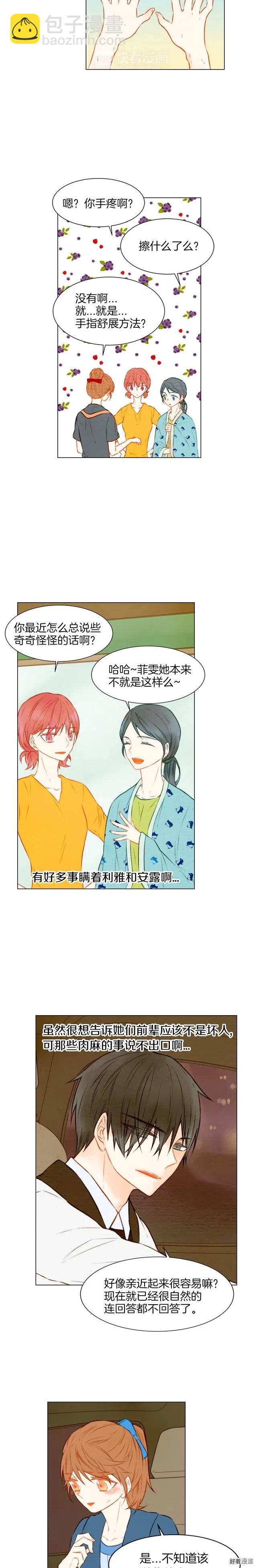 🍻绯闻女一号 第21话 恋情升温ing 第9页