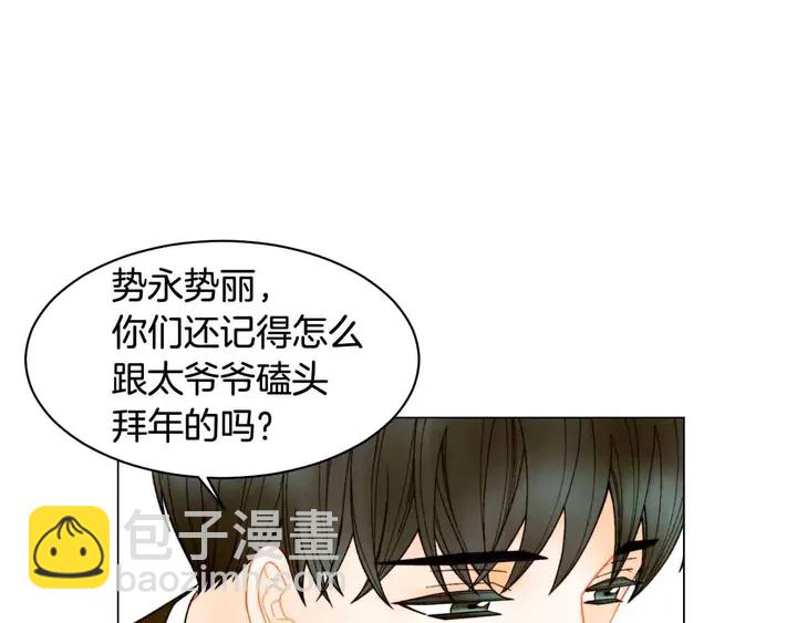 🍻绯闻女一号 番外51 太爷爷 第16页