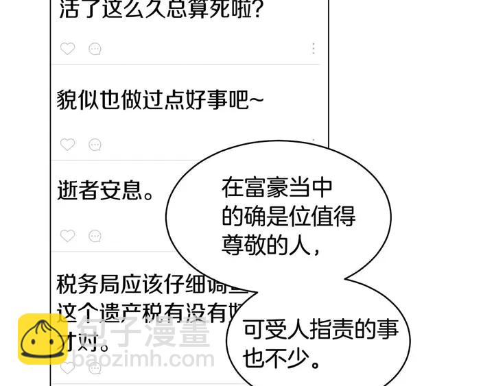 🍻绯闻女一号 番外51 太爷爷 第36页