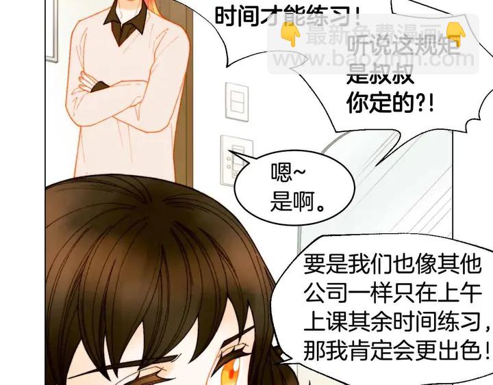 🍻绯闻女一号 番外53 进入出道组 第31页