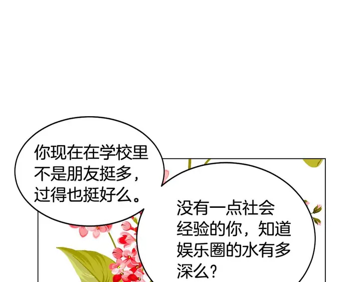 🍻绯闻女一号 番外53 进入出道组 第34页