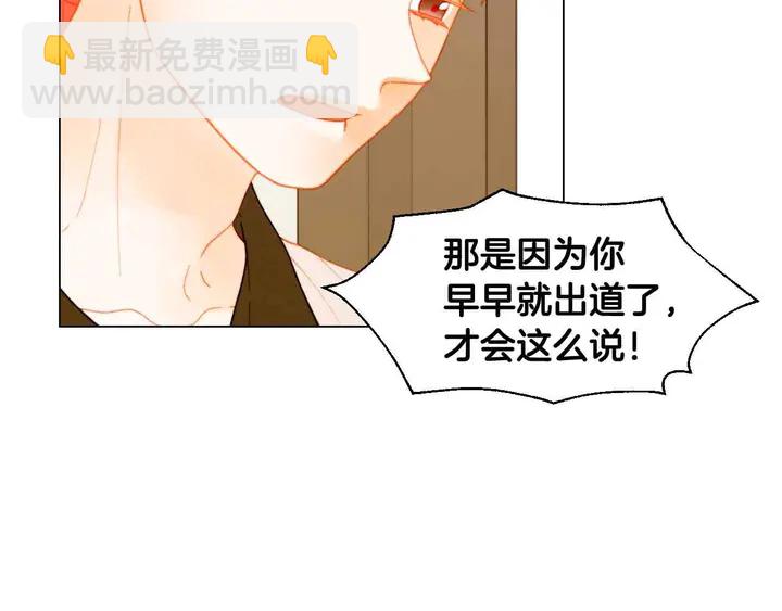 🍻绯闻女一号 番外53 进入出道组 第38页