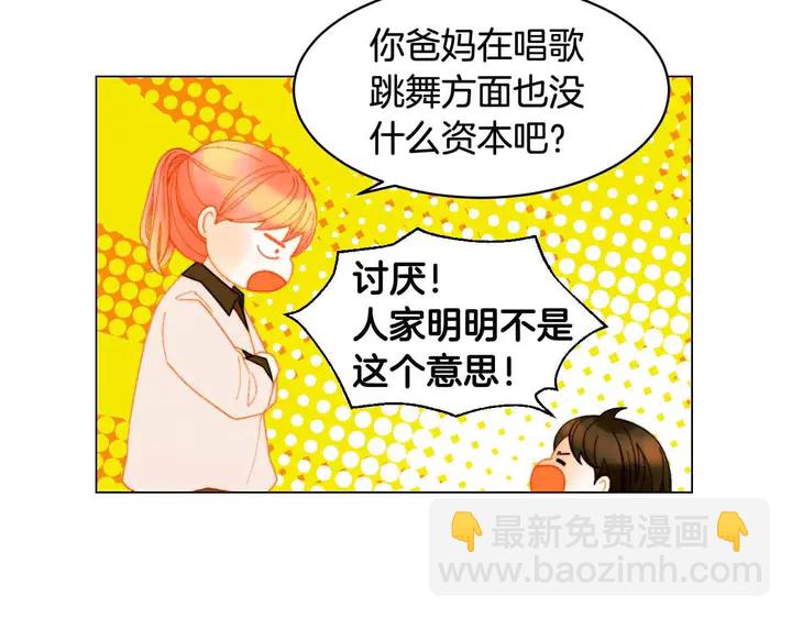 🍻绯闻女一号 番外53 进入出道组 第41页
