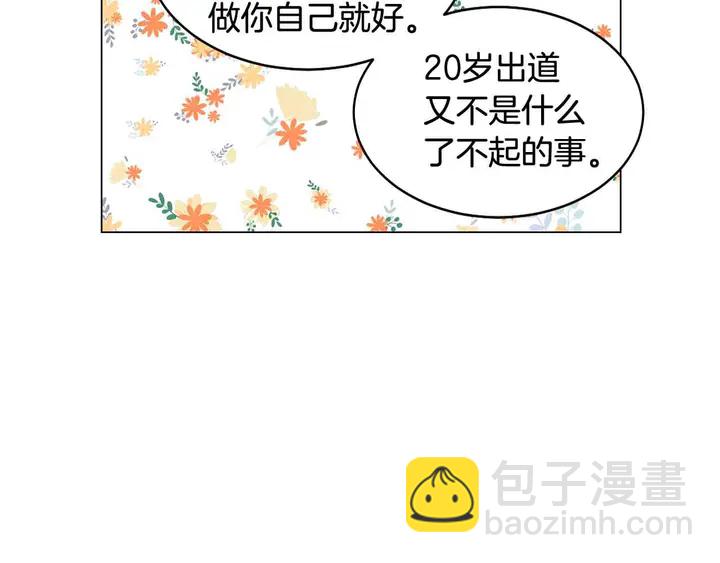 🍻绯闻女一号 番外53 进入出道组 第44页