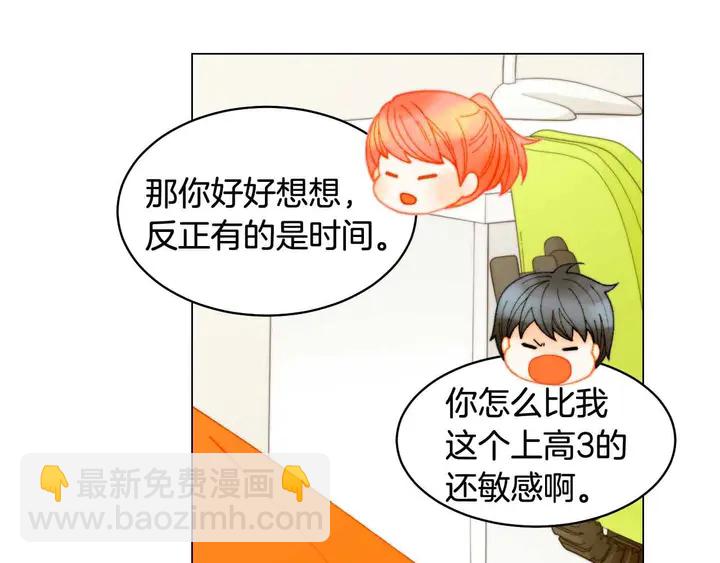 🍻绯闻女一号 番外53 进入出道组 第50页